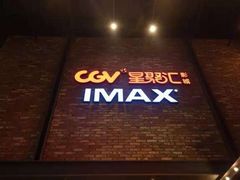 -CGV影城(黄河道ScreenX店)