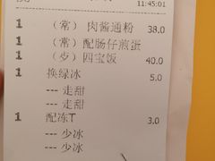 账单-永盈茶餐厅(江南大道中店)
