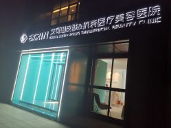 -素妍印象Ekrin Medi Clinic