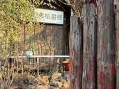 -斯多格书乡(北京大学畅春园店)