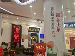 -徽张·新徽菜(五棵松·永定路店)