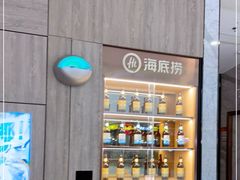 -海底捞火锅(高新万达广场店)