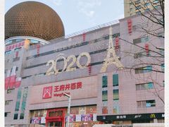 -王府井百货(总府店)