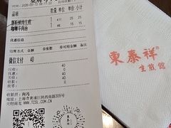 -东泰祥生煎馆(陕西南路店)