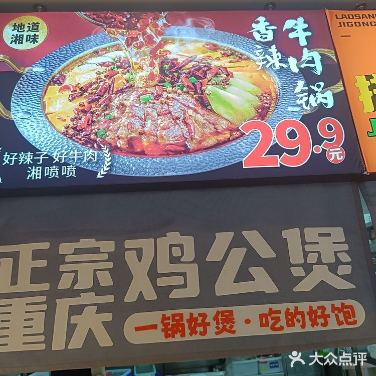 吃出负罪感的鸡公煲♥