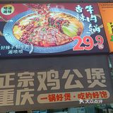 吃出负罪感的鸡公煲♥