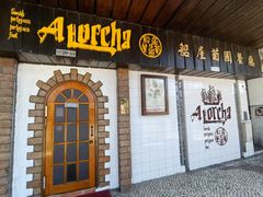 -船屋葡国餐厅