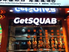 -整只乳鸽GetSQUAB(西华路店)