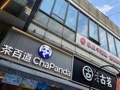 -茶百道(江北万达金街店)