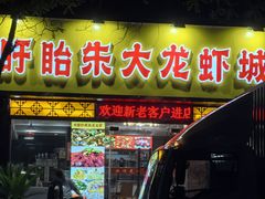 -香满锅老北京羊蝎子火锅·家常菜(新街口店)