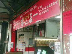 -夏氏怪老头·扬州狮子头(天山西路店)