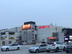 -卜蜂莲花(辽阳西路店)