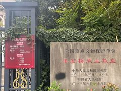 -平安桥天主教堂