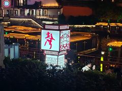-奇芳阁·百年清真南京菜(夫子庙店)
