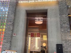 -翡翠拉面小笼包(岭南新天地店)