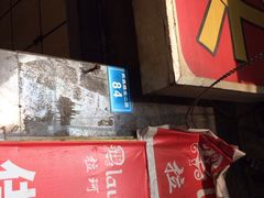 林记兔头-林记兔头(特色店)