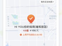 -Hi YOU你的饭局泰餐厅(雍和宫店)