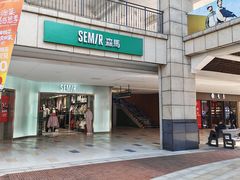 -首创奥特莱斯(昆山店)