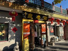 -鼎香润(德胜门内店)