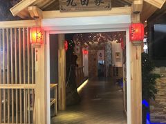 门面-九田家黑牛烤肉料理(中北镇店)
