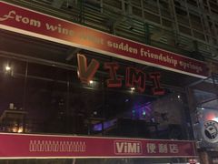 -vimi便利店酒吧