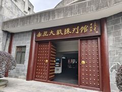 -三国赤壁古战场