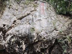 -句容茅山景区