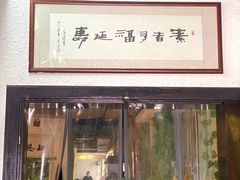 门面-素清香(解放路店)