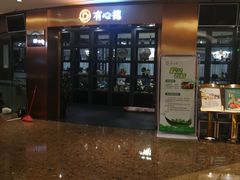 -有心德(隆生店)