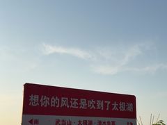 -湖北十堰武当太极湖