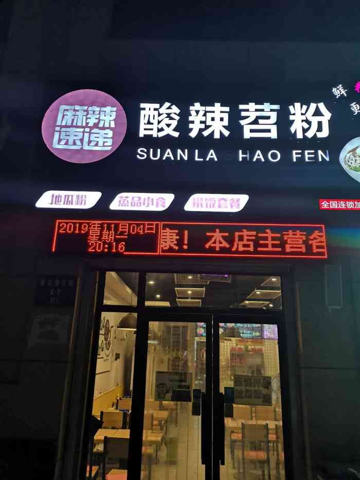 麻辣速递酸辣苕粉(沈北华强店)-"真的是经常来这家吃苕粉,量很足,很大