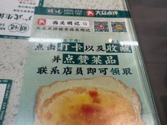 -西关明记肠粉(荔枝湾店)