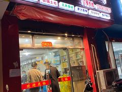 门面-地锅传奇(水产西路店)