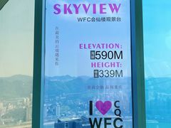 -WFC会仙楼观景台