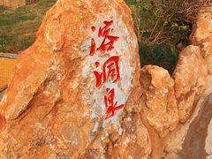 -山湖温泉
