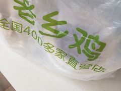 -老乡鸡(阜阳商厦时代广场店)