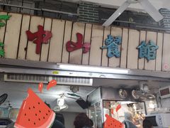 -凌舍好烧鹅(中山路店)