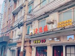 -老瑞福上海菜(人民广场店)