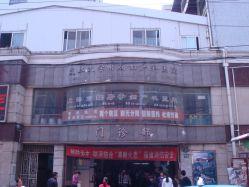 门急诊-复旦大学附属妇产科医院(黄浦院区)