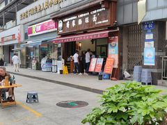 -蒋家肠旺面馆(合群路店)