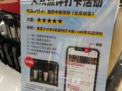 -国药中服免税(北京坊店)