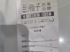 -兰湘子·湘菜小炒(南京江宁万达店)