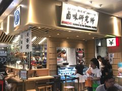 门面-狮头牌卤味研究所·卤味饭(花城汇南区店)