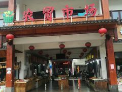 门面-长兴慧子土特产茶行