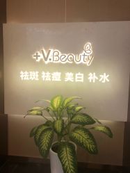-苑苑vbeauty科技美容SPA