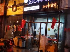 门面-攀枝花·任德琼·盐边羊肉米线