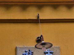 -西园寺