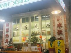 -龙厂长老火锅(抚琴店)