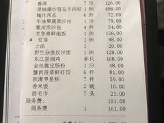 账单-皇朝会.经典传统粤菜(外滩店)