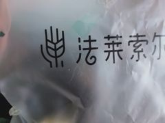 -法莱索尔(奥莱店)